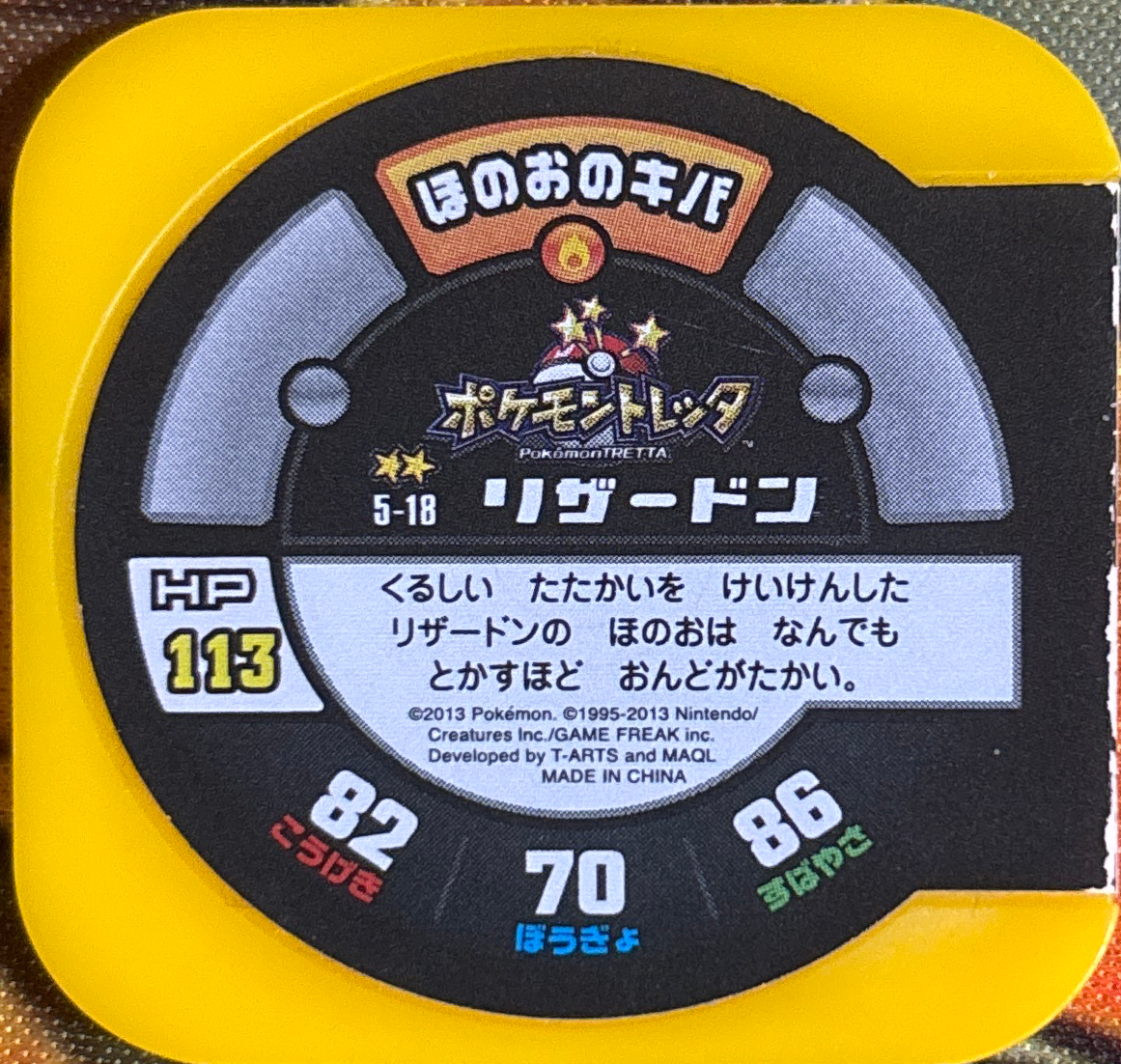 Charizard collectible #5-04, Pokemon Tretta Wave 5 Checklist, back