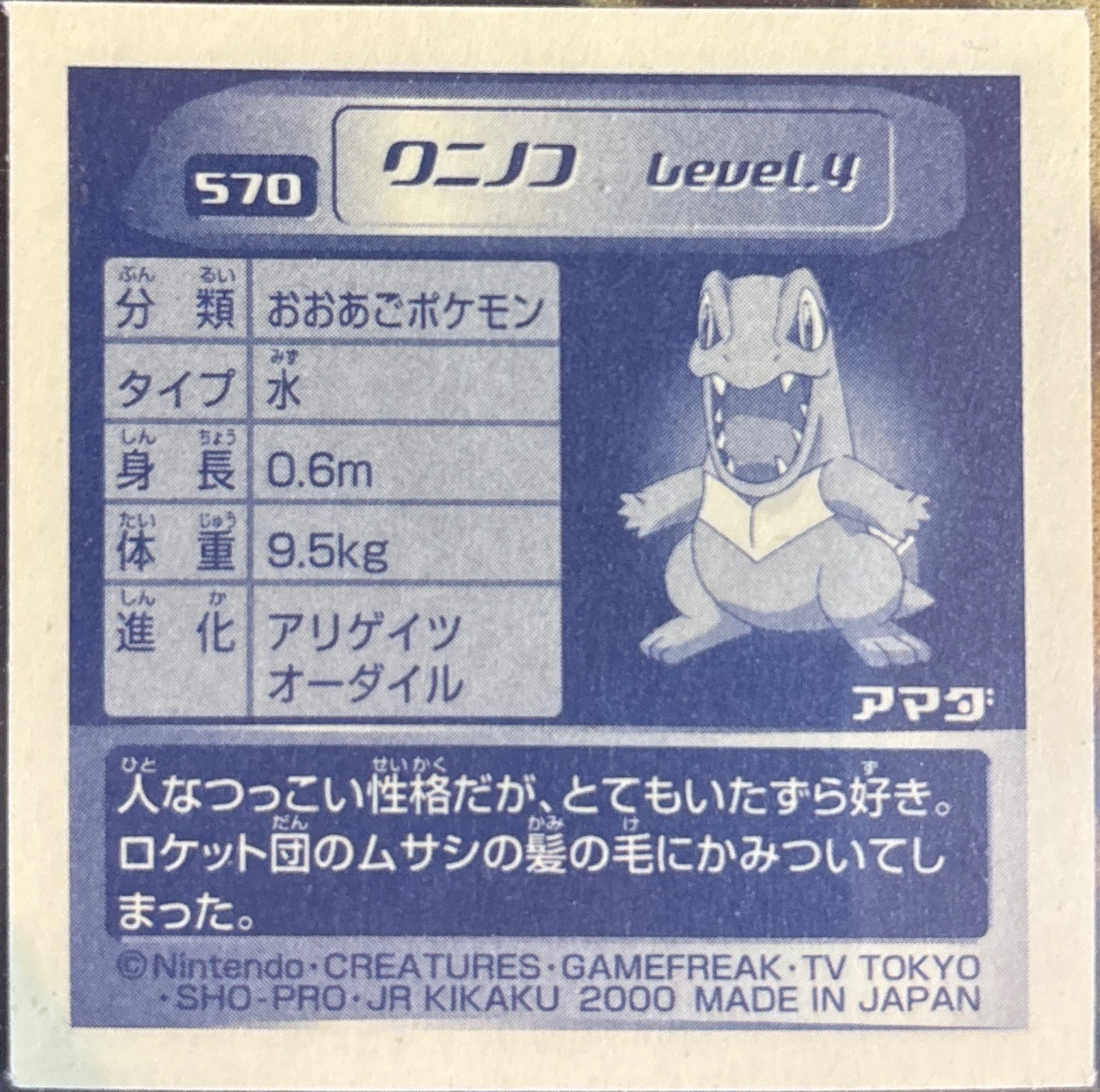 Totodile sticker #570, Pokémon Amada Hyper Sticker Collection 3 Checklist (2000), back