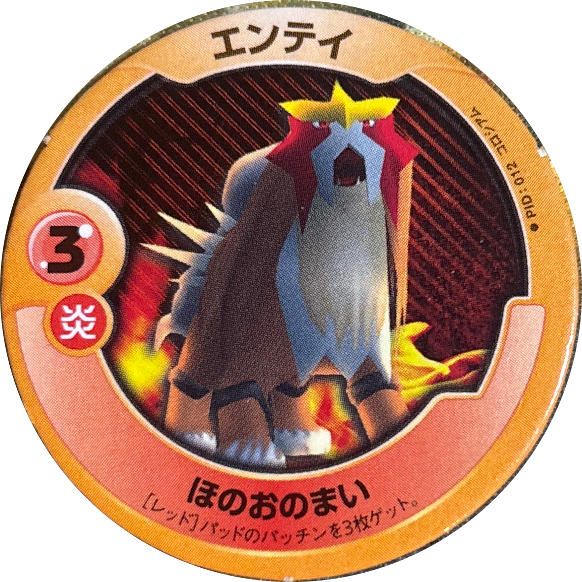 Entei menko #012, Pokémon Patchin Colosseum Version Checklist · Patchin Coins, front