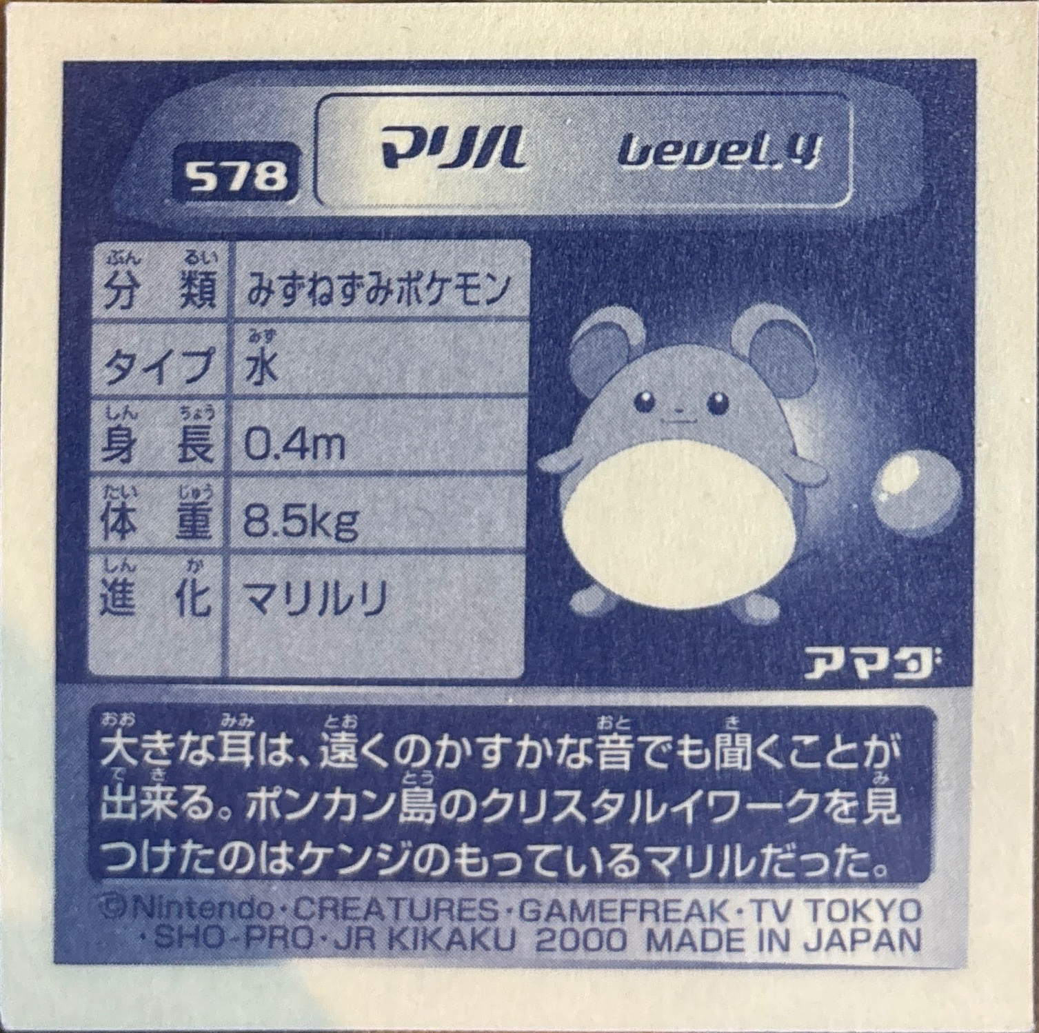 Marill sticker #578, Pokémon Amada Hyper Sticker Collection 3 Checklist (2000), back