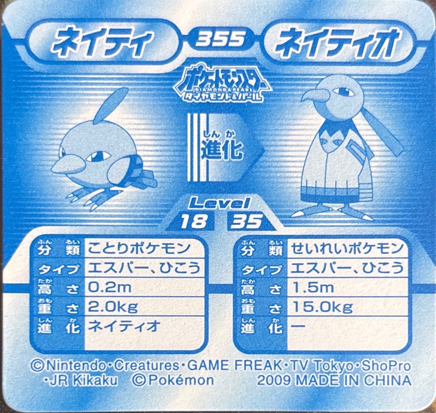 Natu⇔Xatu sticker #355, Pokémon Ensky DP 3D Part 6 Stickers Checklist (2009), back