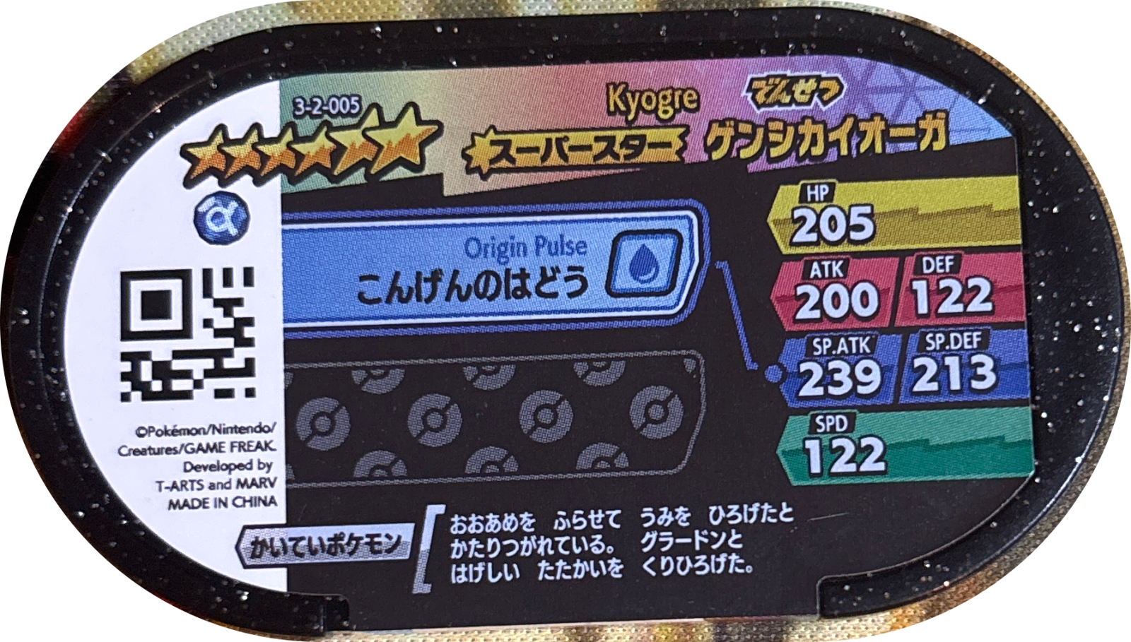 Primal Kyogre tag #3-2-005, Pokemon Mezastar Double Chain 2 Checklist, back