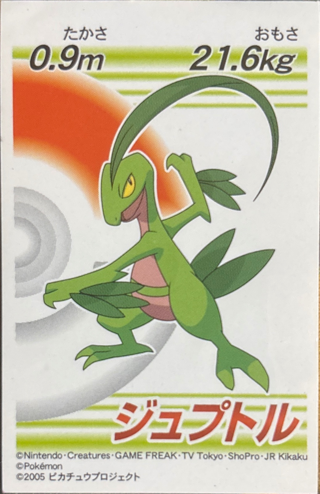Grovyle sticker, 7-Eleven Pokémon Fair 2005 Onigiri Stickers, front