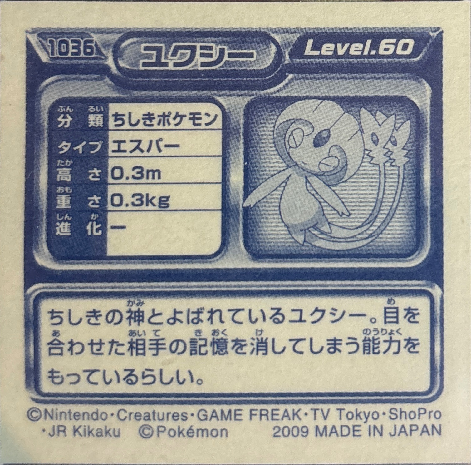 Uxie sticker #1036, Pokémon Ensky DP Retsuden 11 Stickers Checklist (2009), back