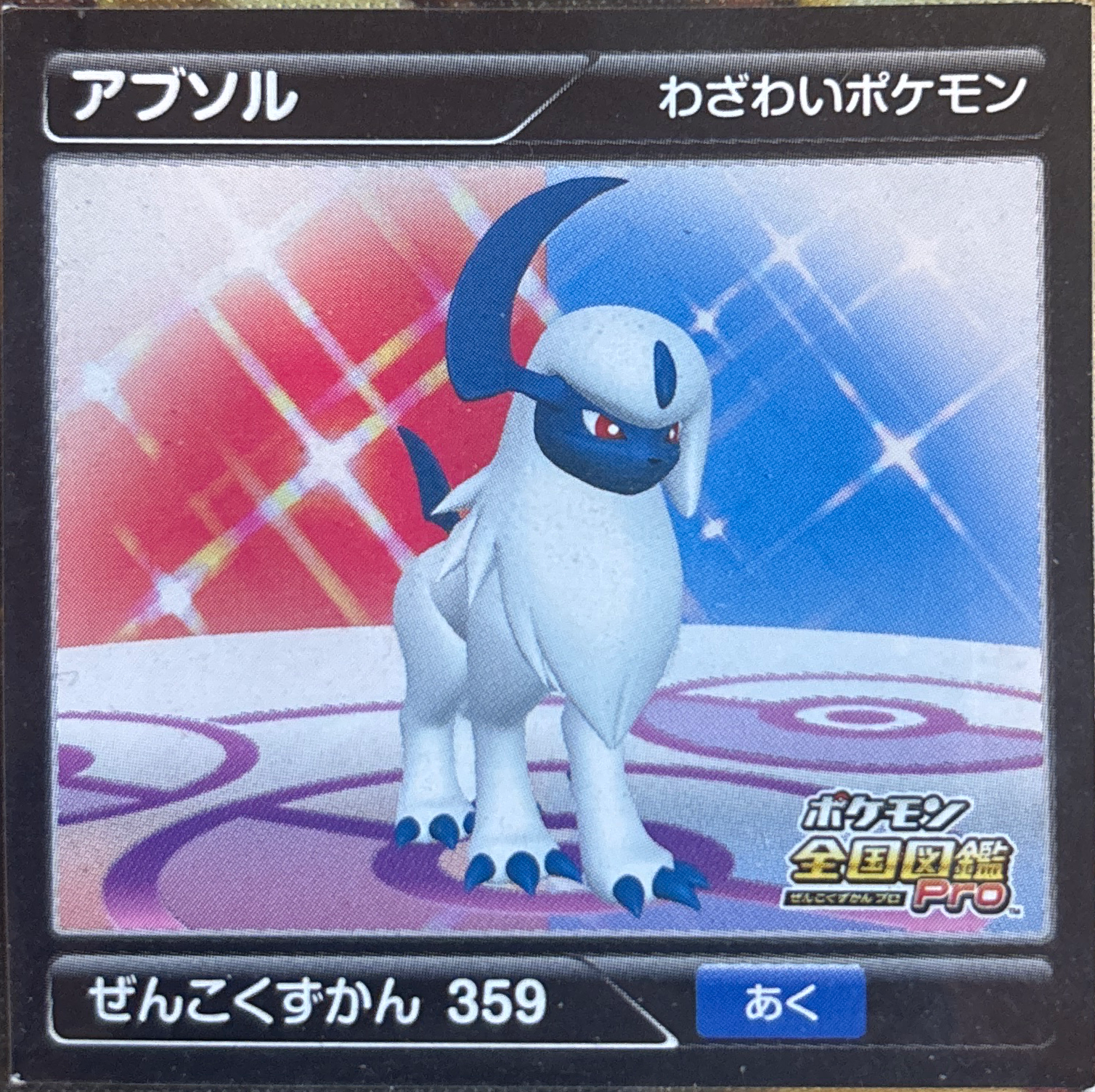 Absol sticker #359, Pokémon Ensky Zukan AR Sticker Legends 4 Checklist, front