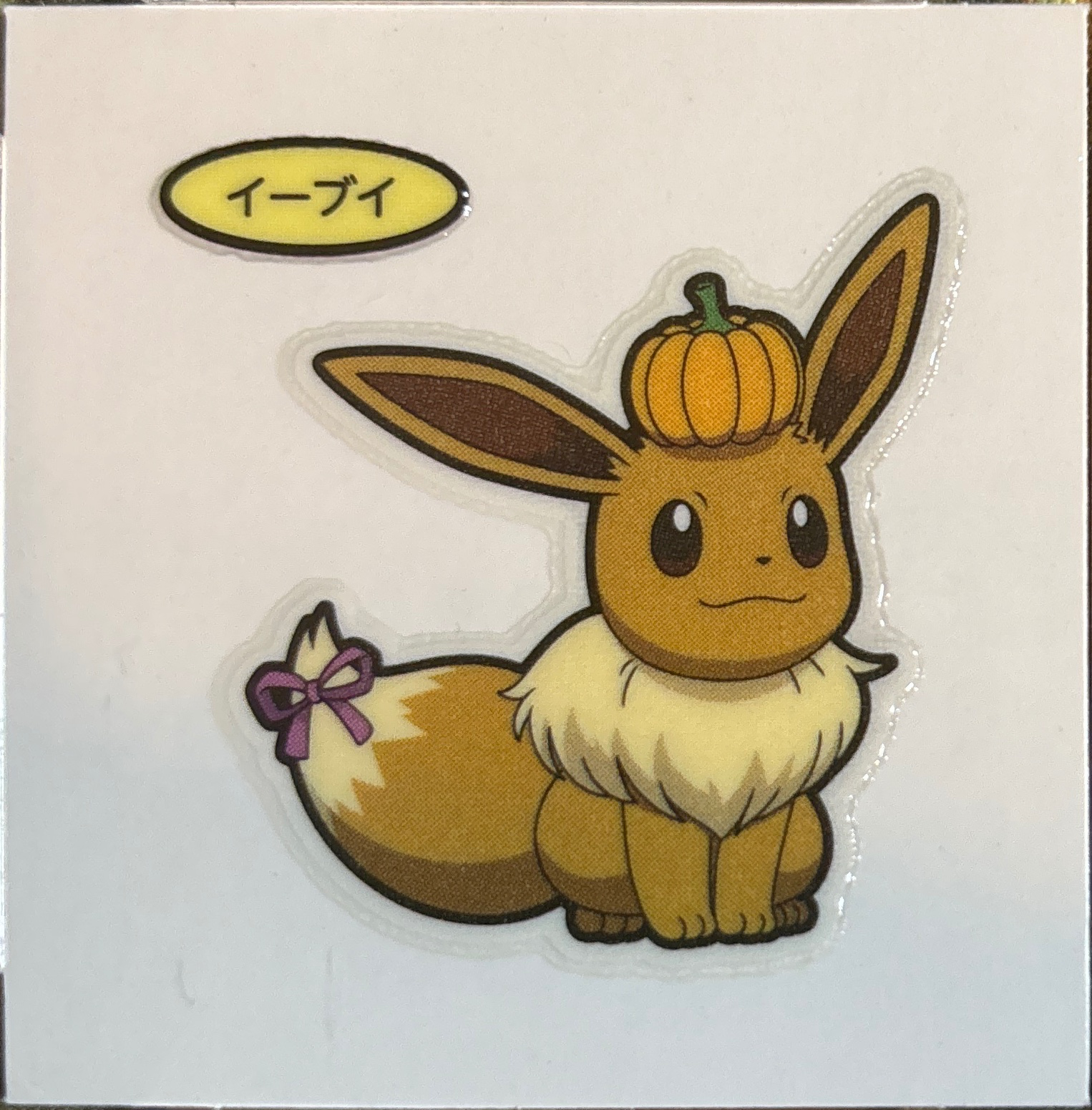 Eevee bread sticker #3833, Daiichi Pan Pokémon Deco Chara Wave 178 Bread Stickers Checklist, front