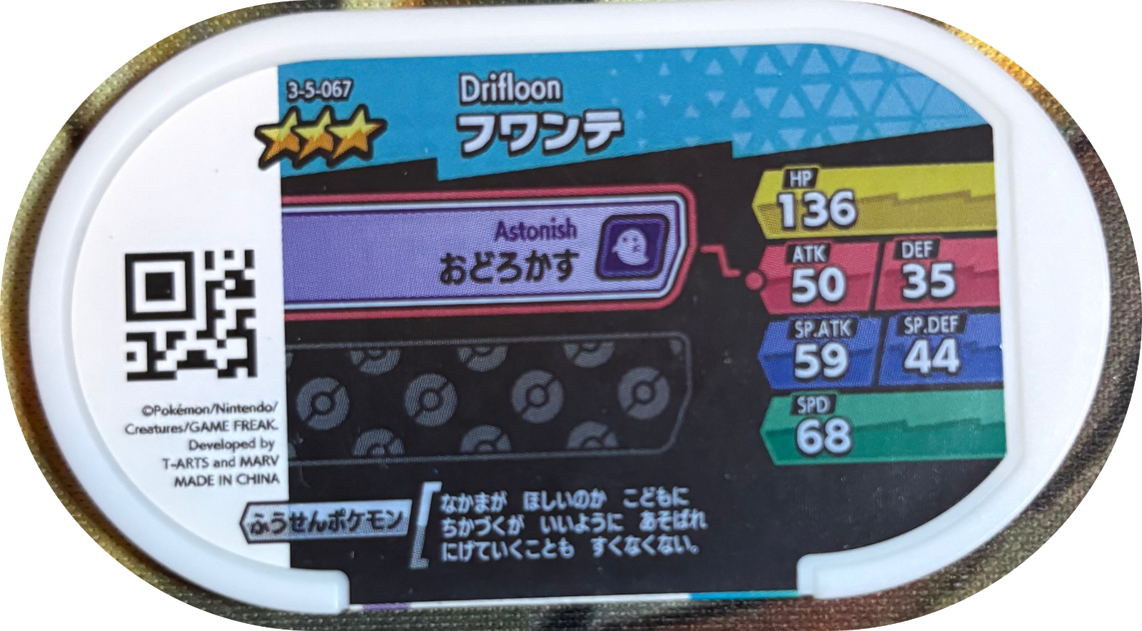 Drifloon tag #3-5-067, Pokemon Mezastar Double Chain 5 Checklist, back