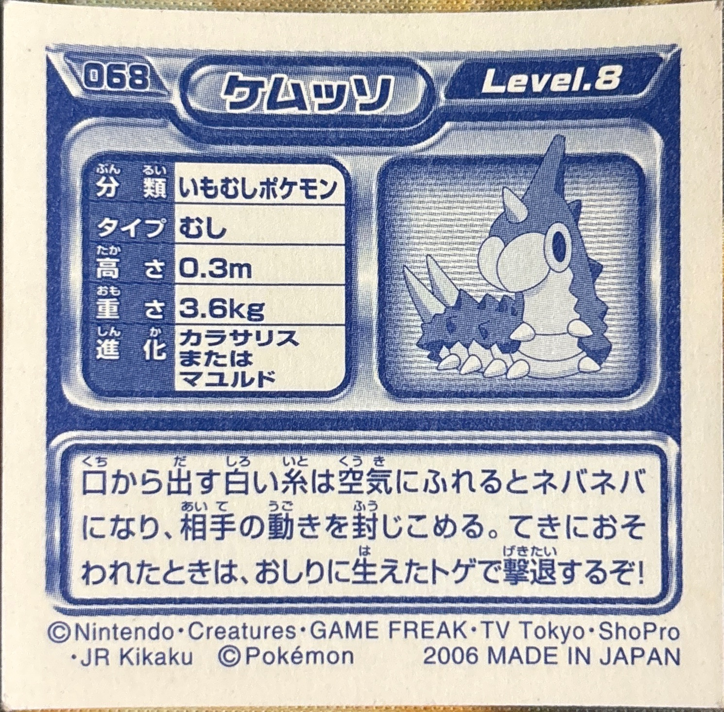 Wurmple sticker #068, Pokémon Ensky DP Retsuden 1 Stickers Checklist (2006), Non-holo, back