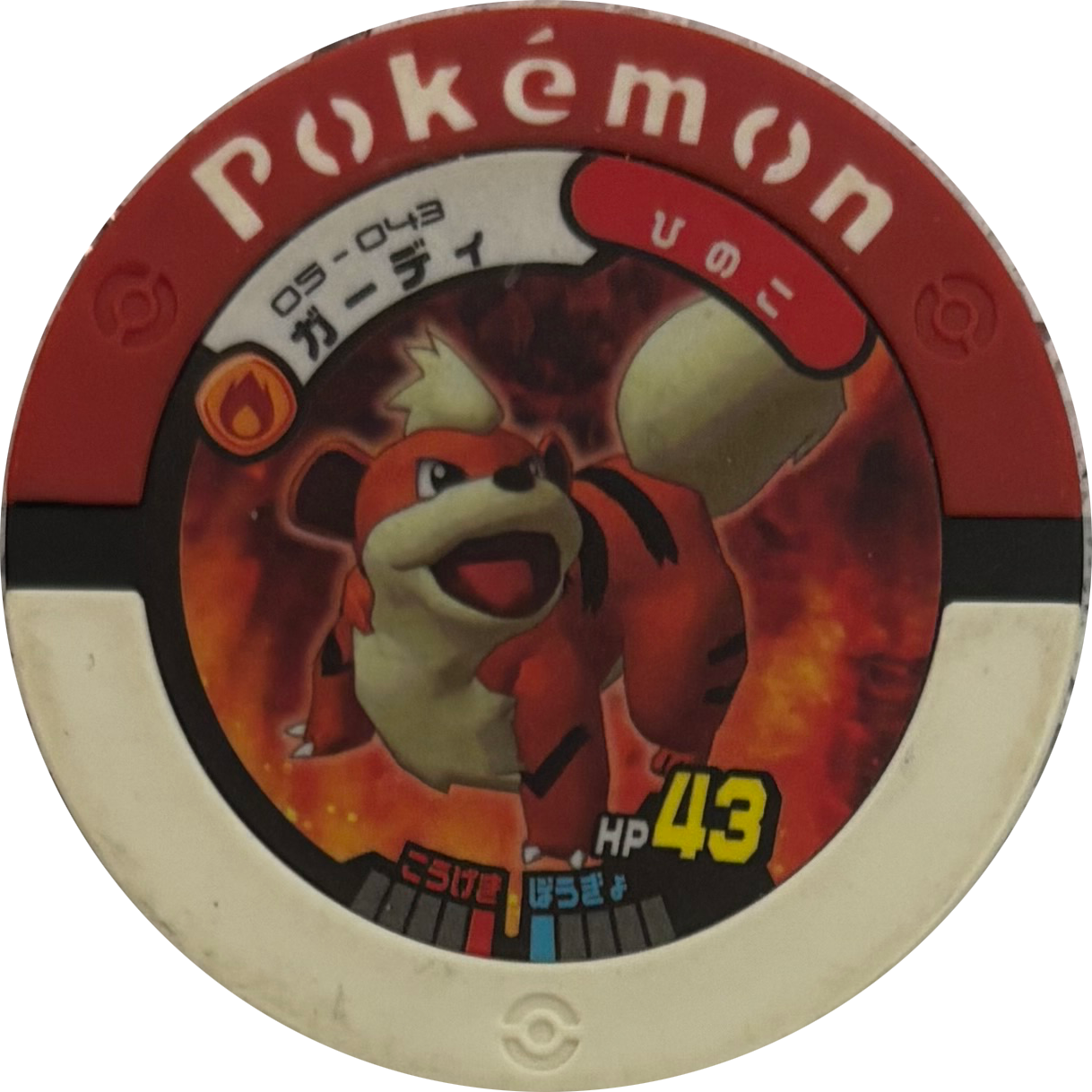 Growlithe collectible #05-043, Pokemon Battrio Giratina Seismic Chapter Checklist (2008), front