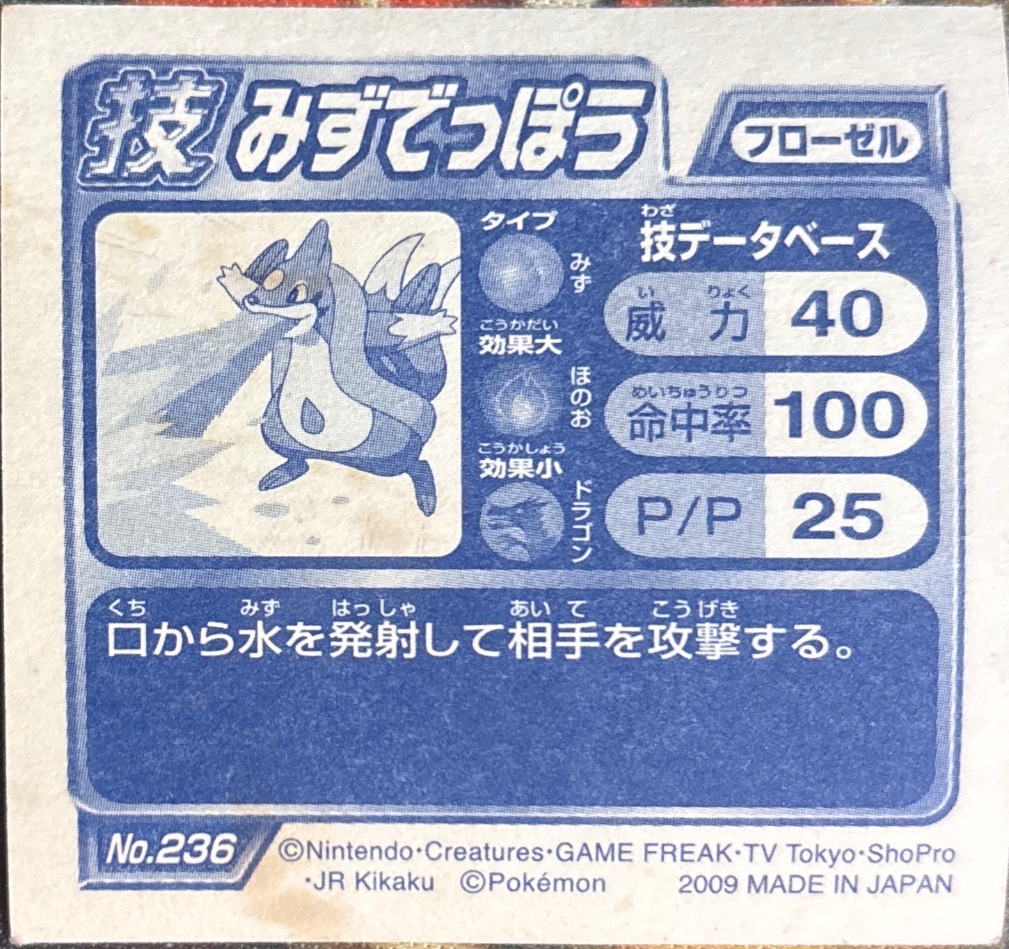 Floatzel sticker #236, Pokémon Ensky DP DX Waza 5 Stickers Checklist (2009), back