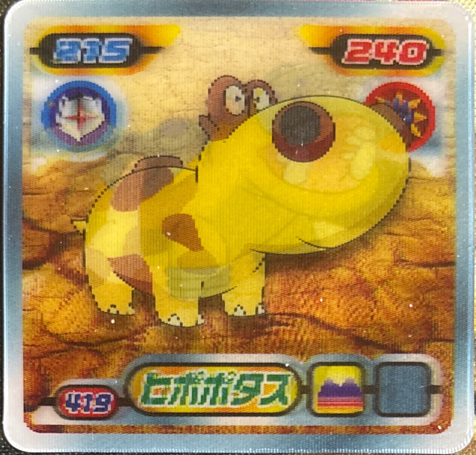 Hippopotas⇔Hippowdon sticker #419, Pokémon Ensky DP 3D Part 7 Stickers Checklist (2010), front
