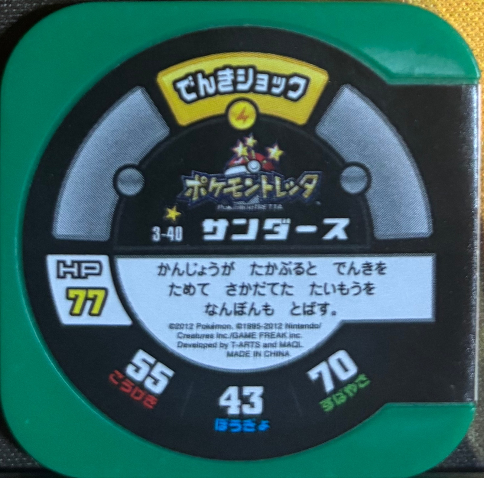 Jolteon collectible #3-40, Pokemon Tretta Wave 3 Checklist, back