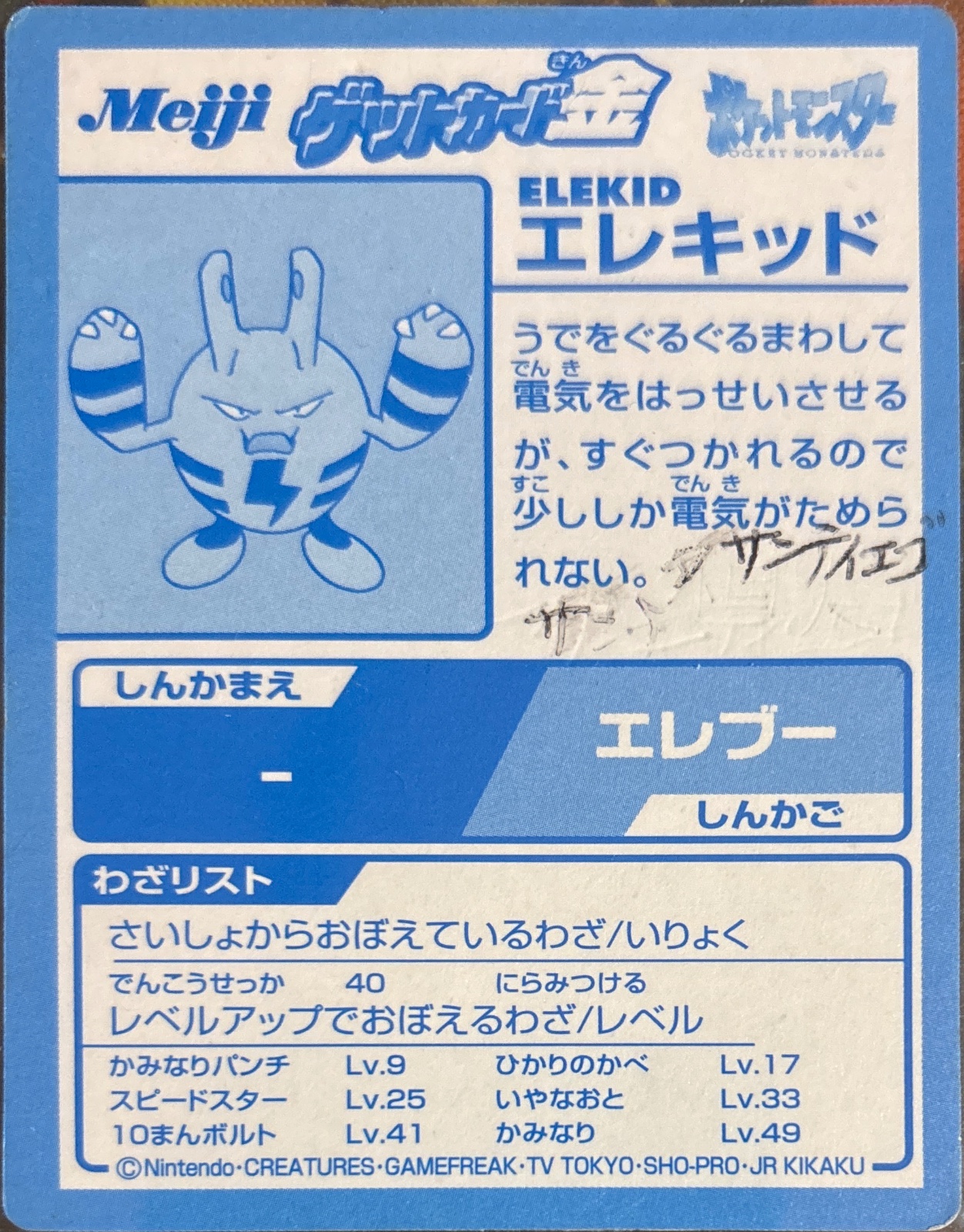 Archive Slot collectible #10, Pokémon Meiji Gold (2000), Gold, back