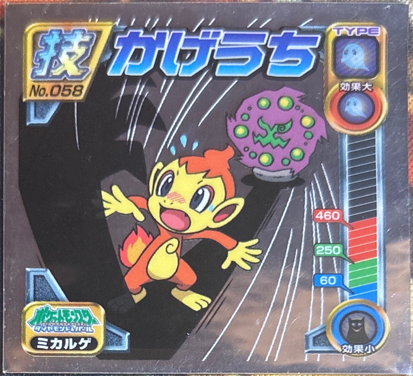Spiritomb sticker #058, Pokémon Ensky DP DX Waza 2 Stickers Checklist (2007), front