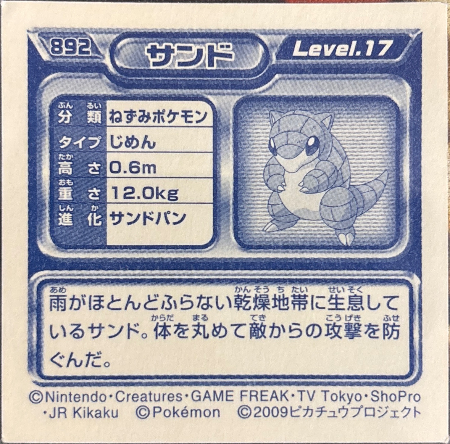 Sandshrew sticker #892, Pokémon Ensky DP Retsuden 10 Stickers Checklist (2009), Non-holo, back