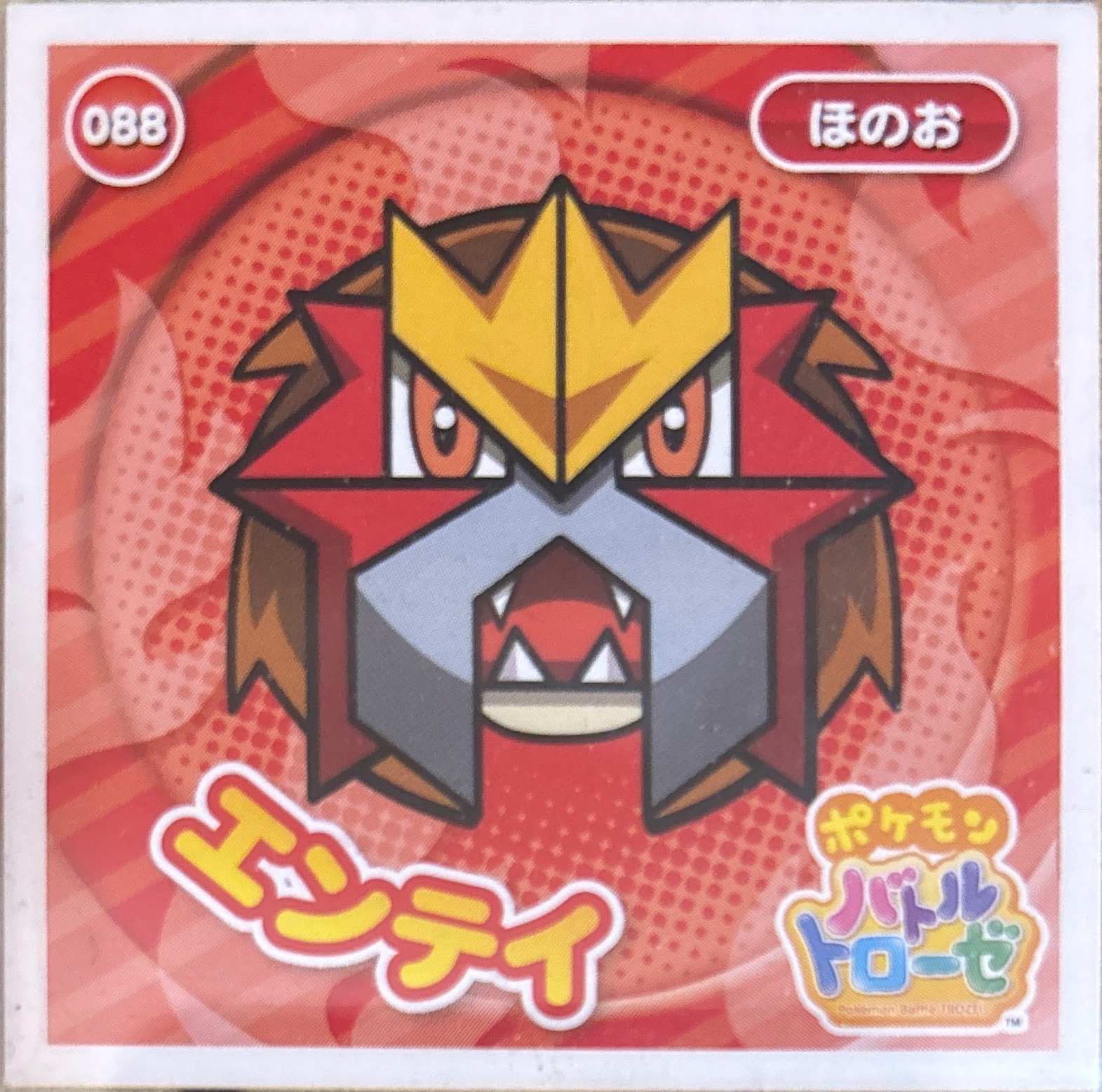 Entei sticker #088, Pokémon Ensky Battle Trozei 2 Stickers Checklist, front