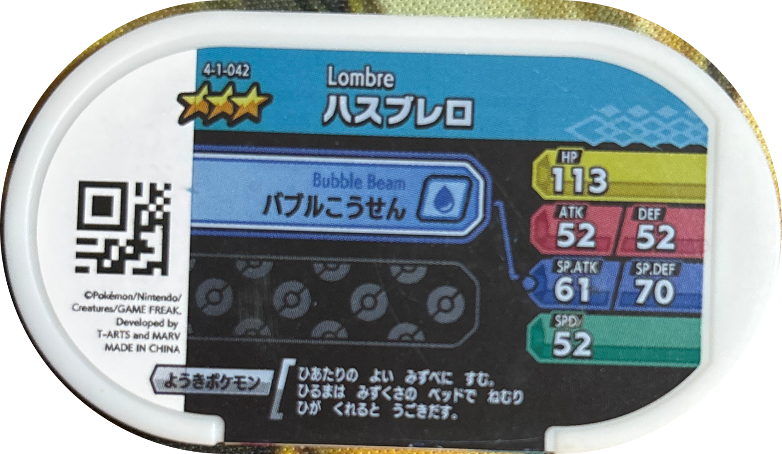 Lombre tag #4-1-042, Pokemon Mezastar Gorgeous Star 1 Checklist, back
