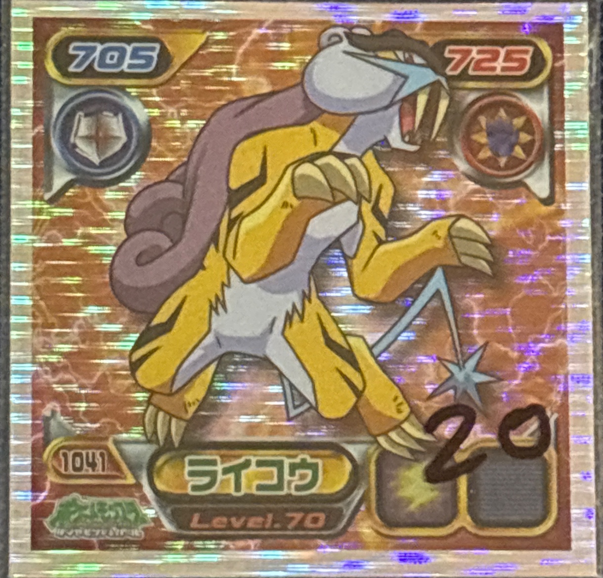 Raikou sticker #1041, Pokémon Ensky DP Retsuden 11 Stickers Checklist (2009), Sparkle Holo, front
