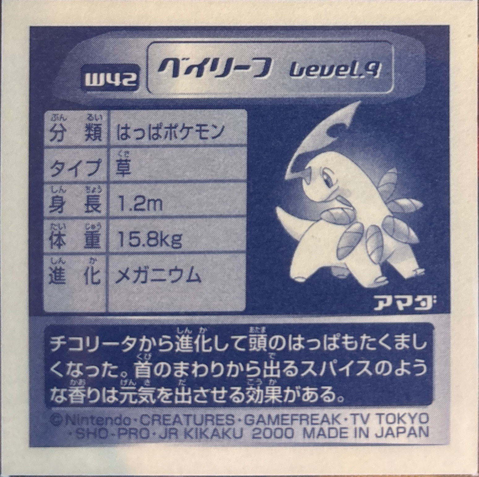 Bayleef sticker #W42, Pokémon Amada World Hobby Fair Part 2 Stickers Checklist (2000), Non Holo, back