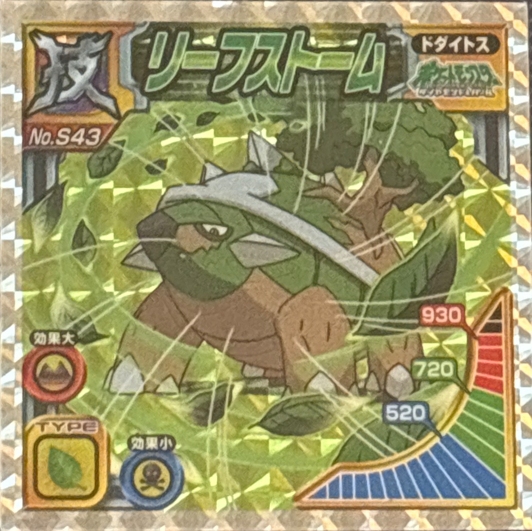 Torterra, Leaf Storm sticker #S43, Pokémon Ensky DX Waza BEST Stickers Checklist (2010), Prism, front