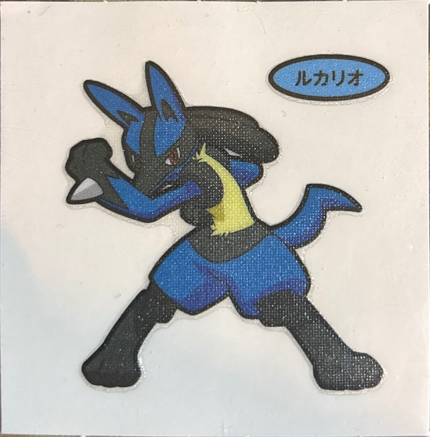 Lucario bread sticker #3853, Daiichi Pan Pokémon Deco Chara Wave 179 Bread Stickers Checklist, front
