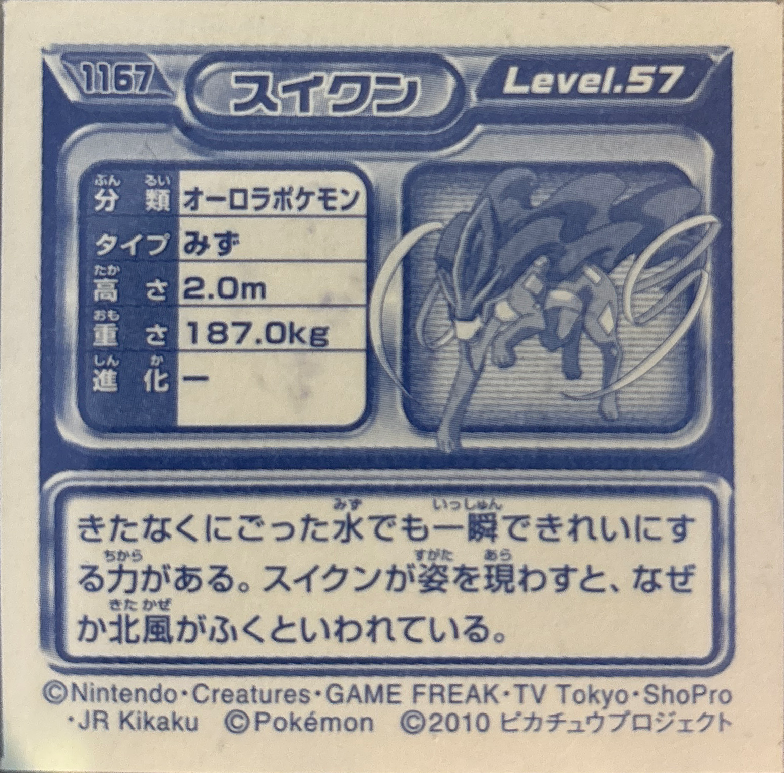 Suicune sticker #1167, Pokémon Ensky DP Retsuden 13 Stickers Checklist (2010), Non-holo, back