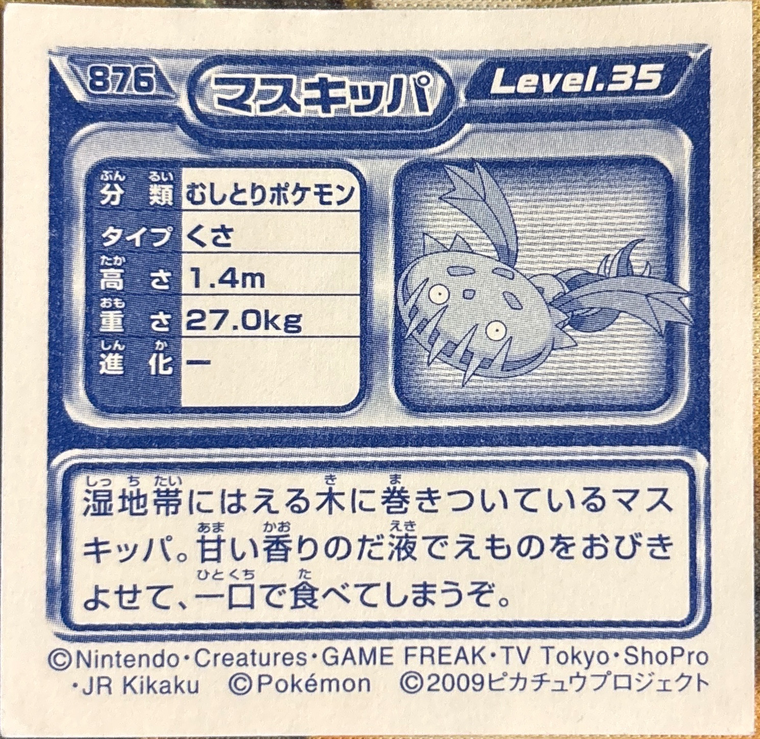 Carnivine sticker #876, Pokémon Ensky DP Retsuden 10 Stickers Checklist (2009), Non-holo, back