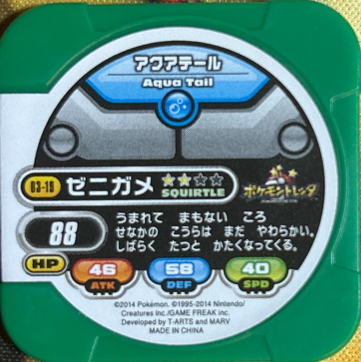 Squirtle collectible #03-19, Pokemon Tretta Wave 03 (2014) Complete Checklist, back