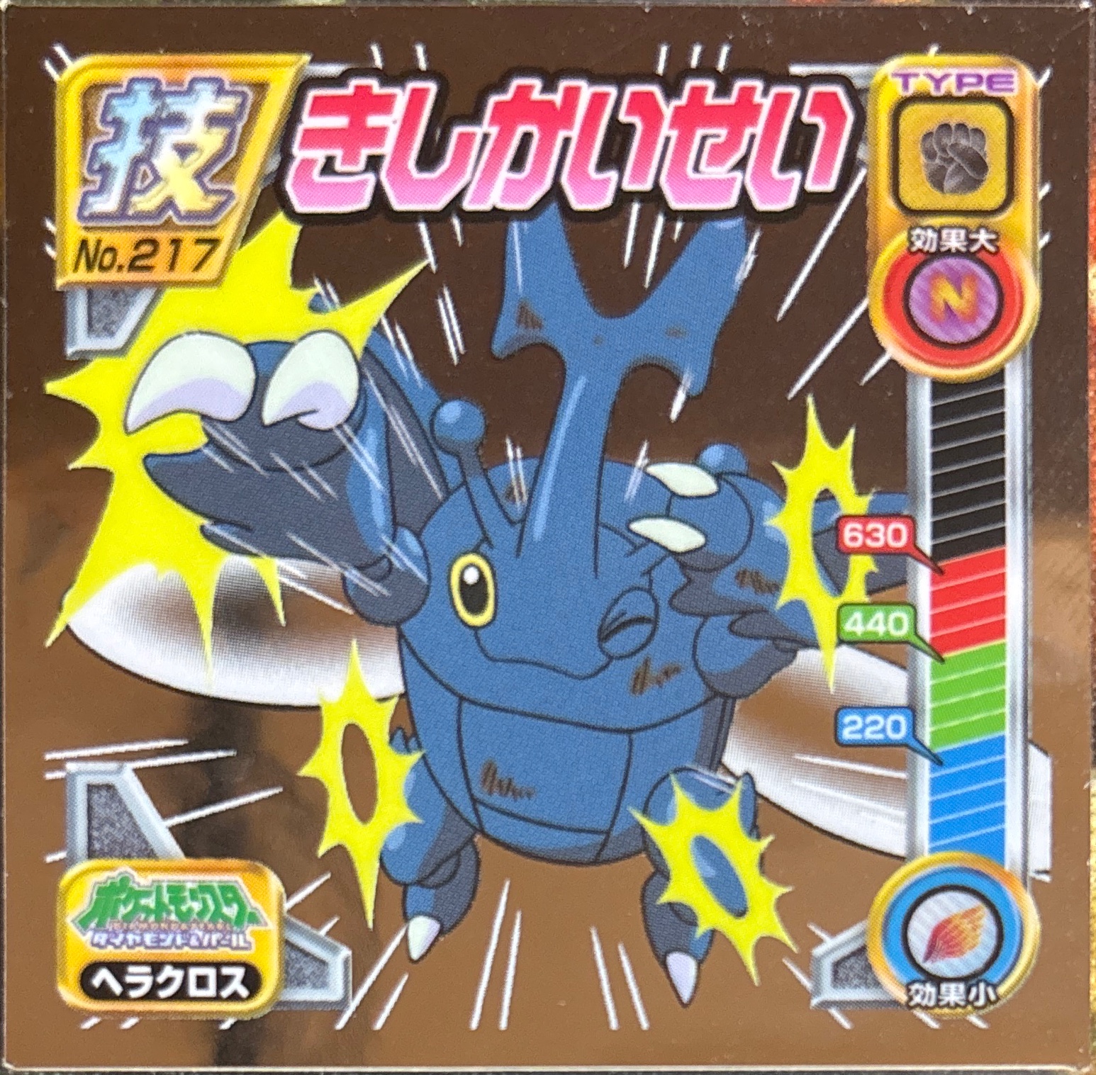 Heracross sticker #217, Pokémon Ensky DP DX Waza 5 Stickers Checklist (2009), front