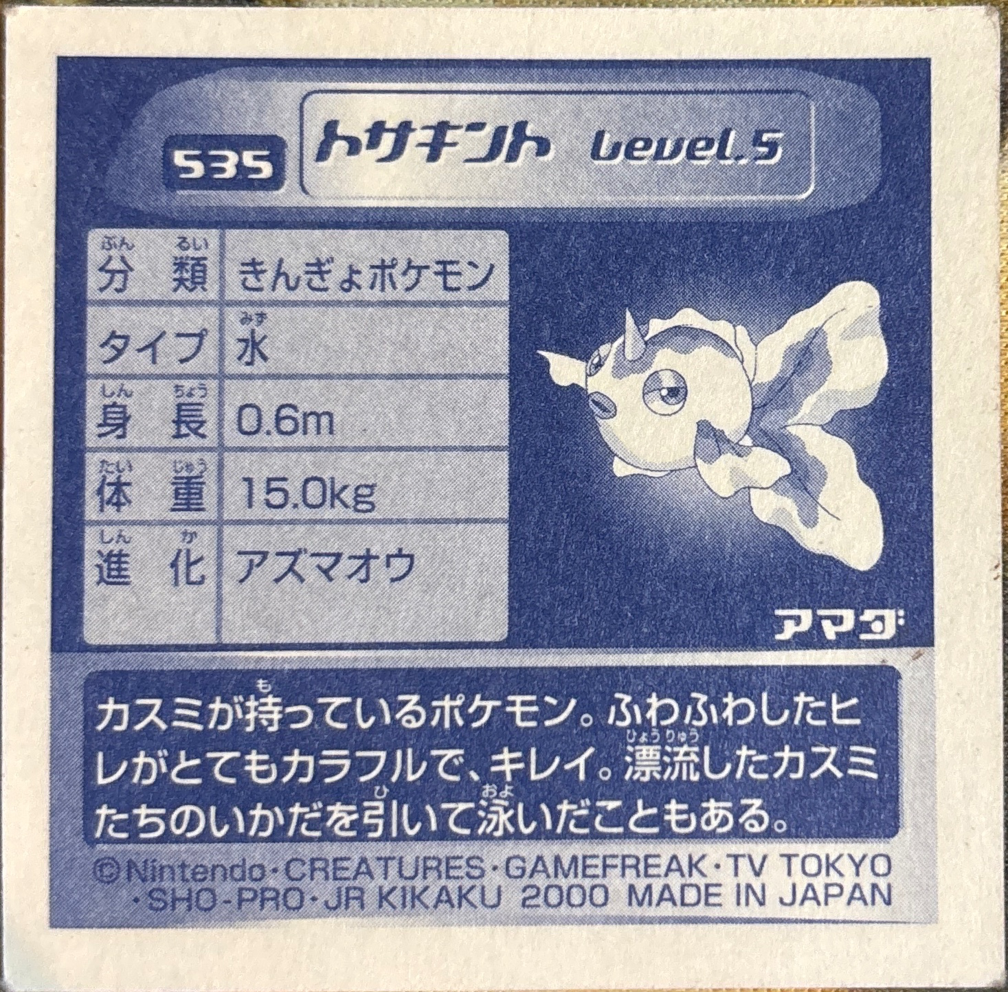 Goldeen sticker #535, Pokémon Amada Hyper Sticker Collection 3 Checklist (2000), back