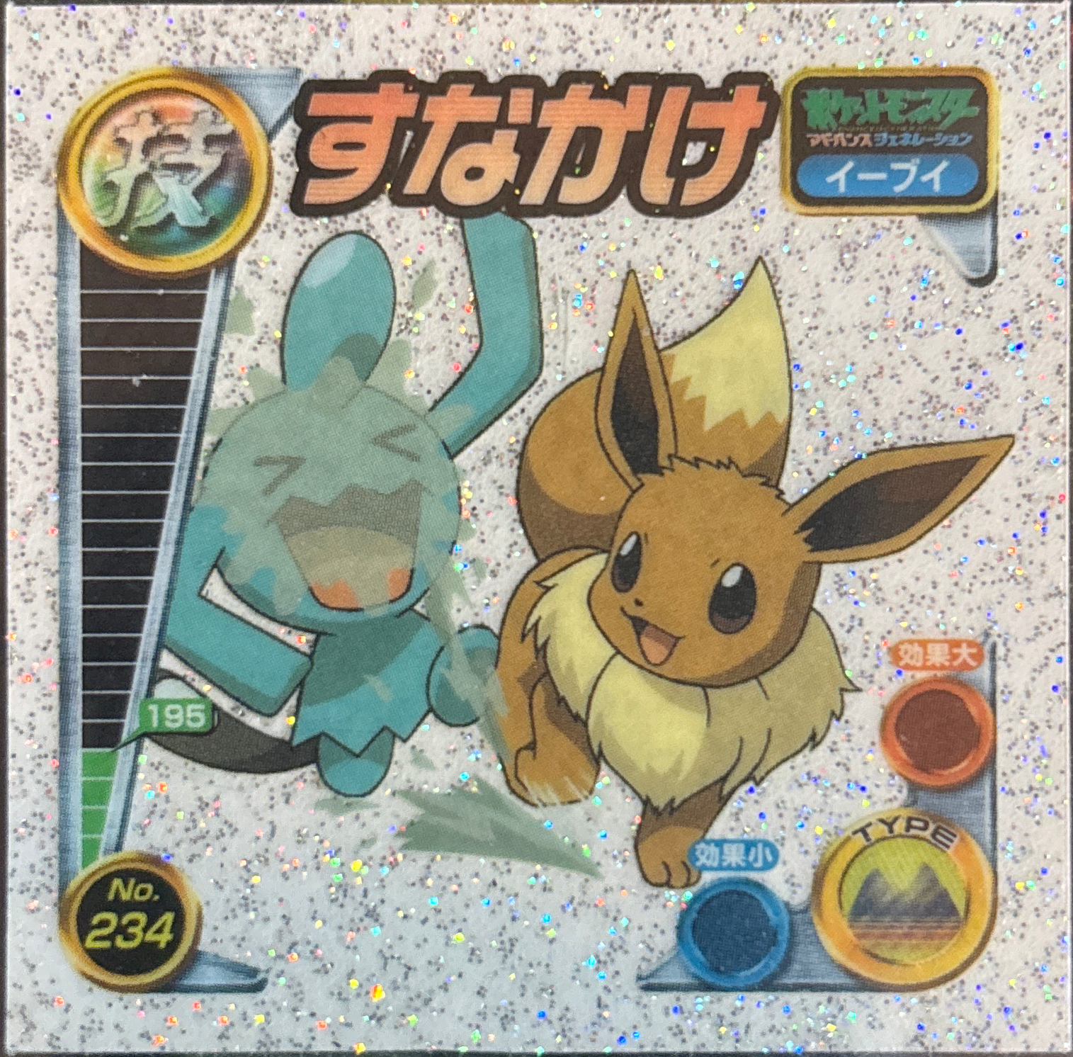 Eevee Sand Attack sticker #234, Pokémon Ensky ADV DX Waza 4 Stickers Checklist (2005), Holo, front