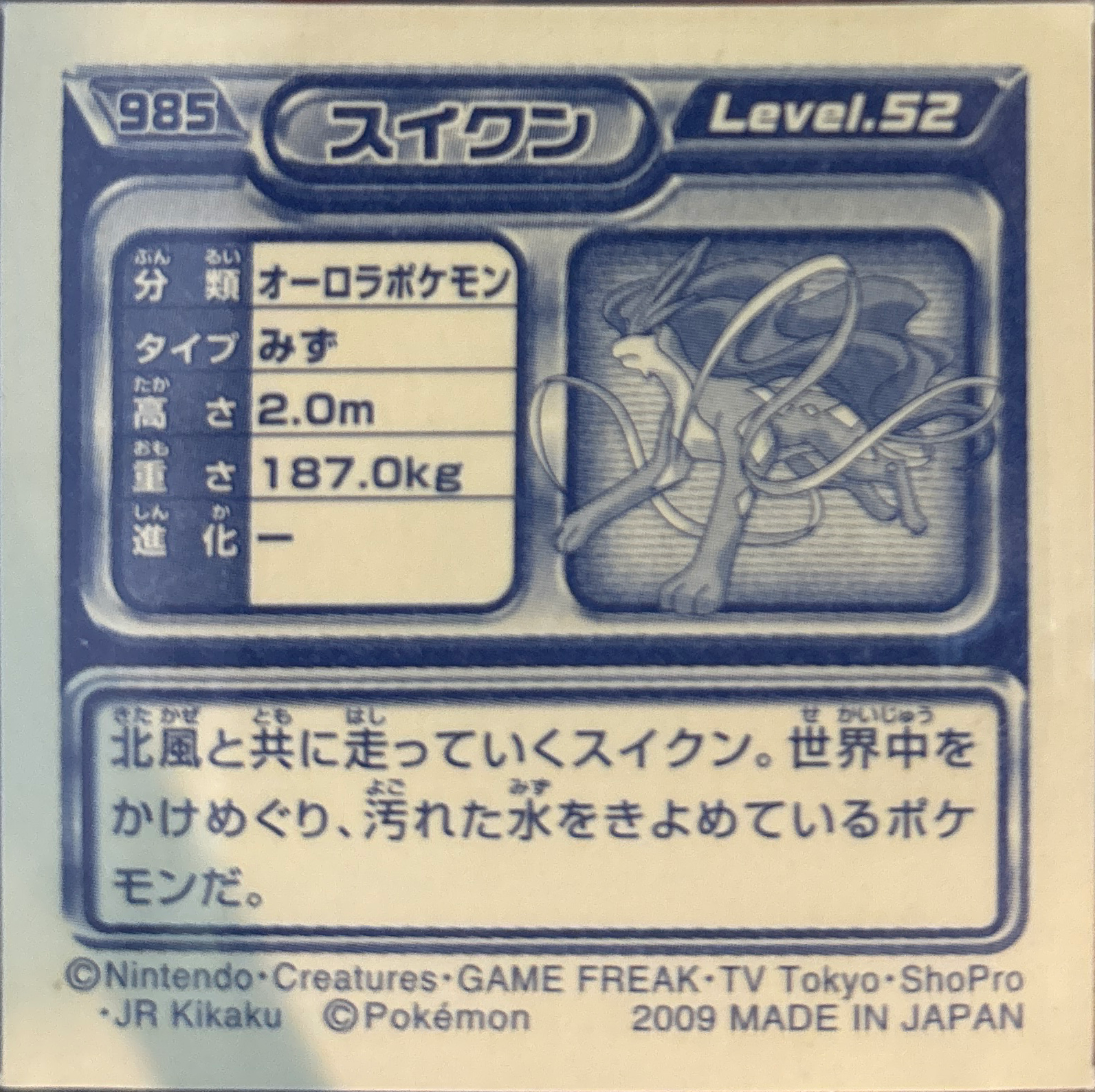 Suicune sticker #985, Pokémon Ensky DP Retsuden 11 Stickers Checklist (2009), Non-holo, back