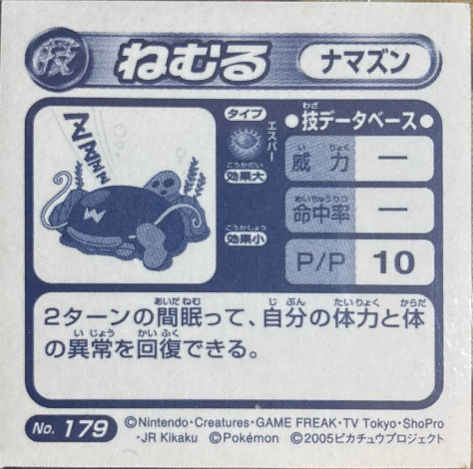 Whischcash Rest sticker #179, Pokémon Amada ADV DX Waza 3 Stickers Checklist (2005), back