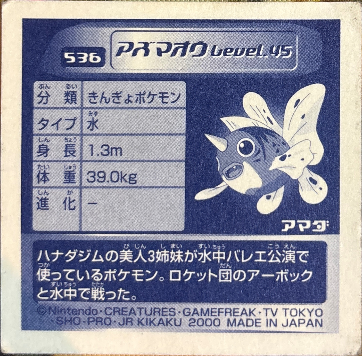 Seaking sticker #536, Pokémon Amada Hyper Sticker Collection 3 Checklist (2000), back