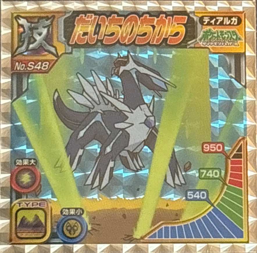 Dialga, Earth Power sticker #S48, Pokémon Ensky DX Waza BEST Stickers Checklist (2010), Prism, front