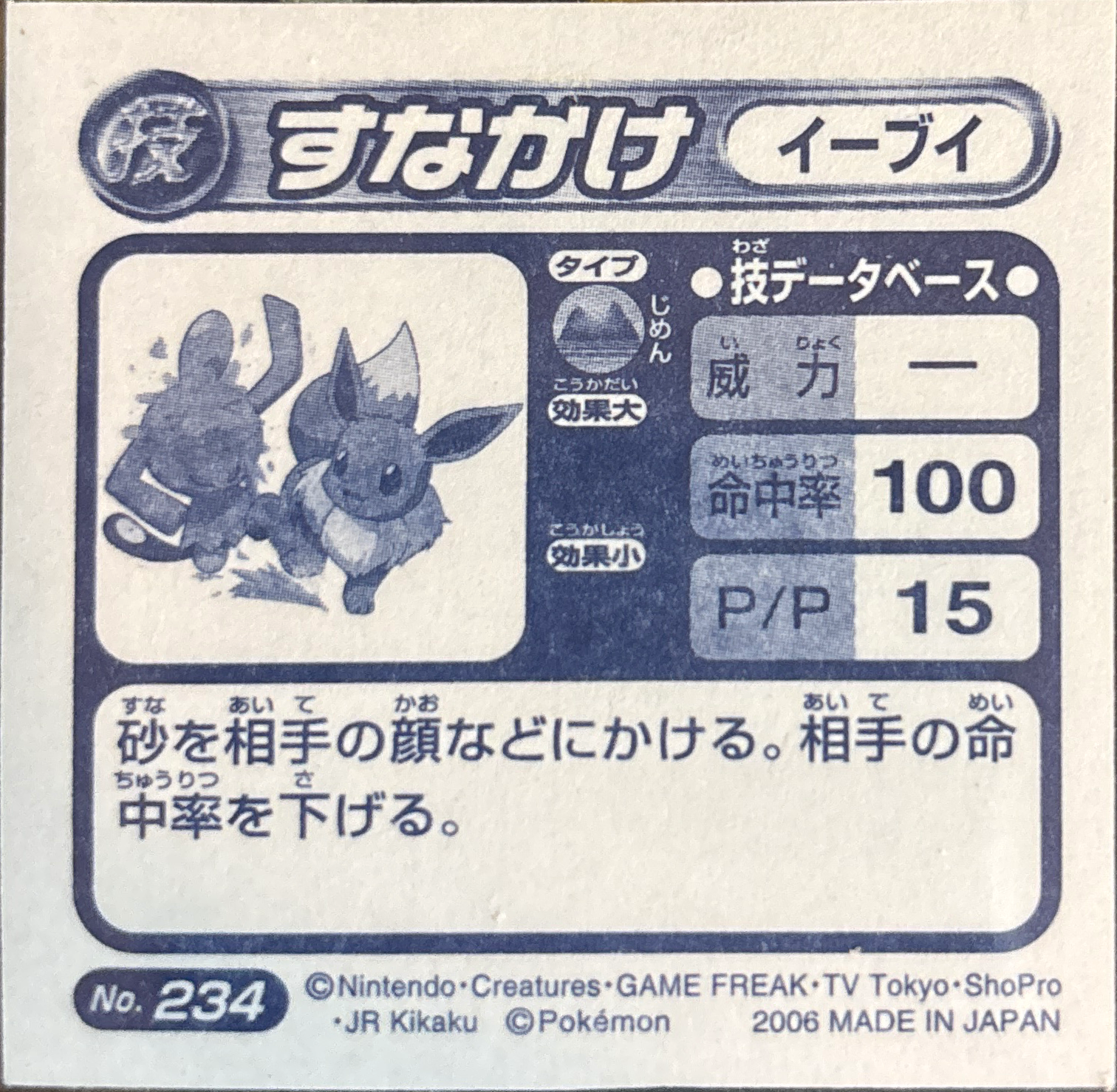 Eevee Sand Attack sticker #234, Pokémon Ensky ADV DX Waza 4 Stickers Checklist (2005), Holo, back