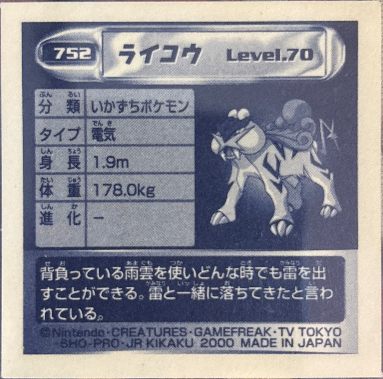 Raikou sticker #752, Pokémon Amada Hyper Sticker Collection 4 Checklist (2000), Non Holo, back