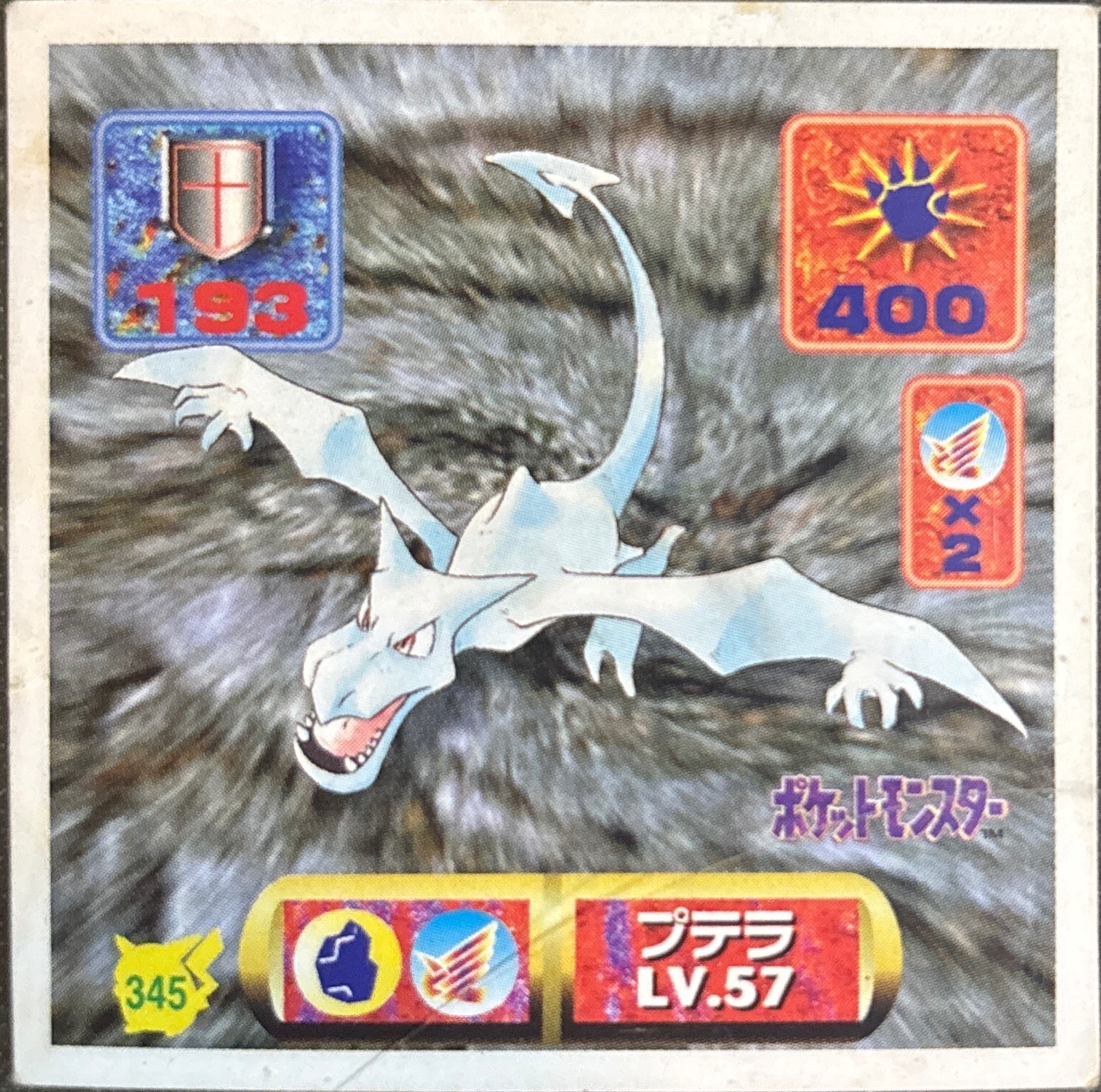 Aerodactyl sticker #345, Pokémon Amada Hyper Sticker Collection 2 Checklist (1997), Non holo, front