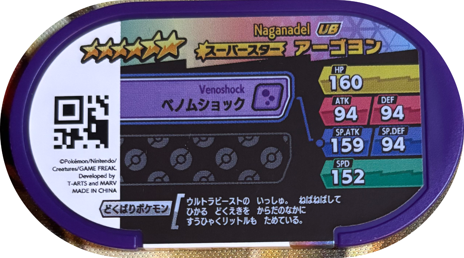 Naganadel tag, Pokemon Mezastar Legacy Tags Checklist, back