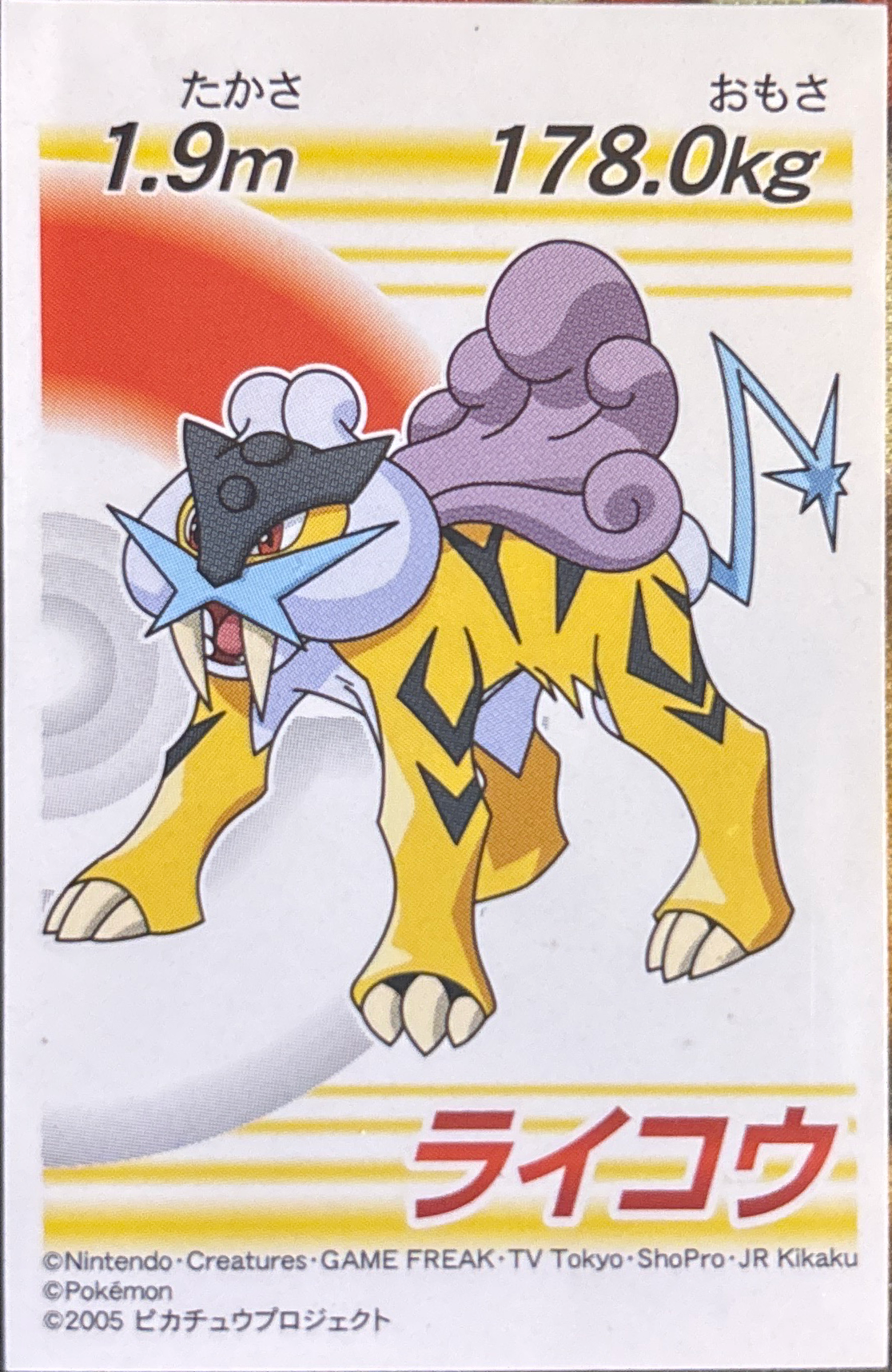 Raikou sticker, 7-Eleven Pokémon Fair 2005 Onigiri Stickers, front