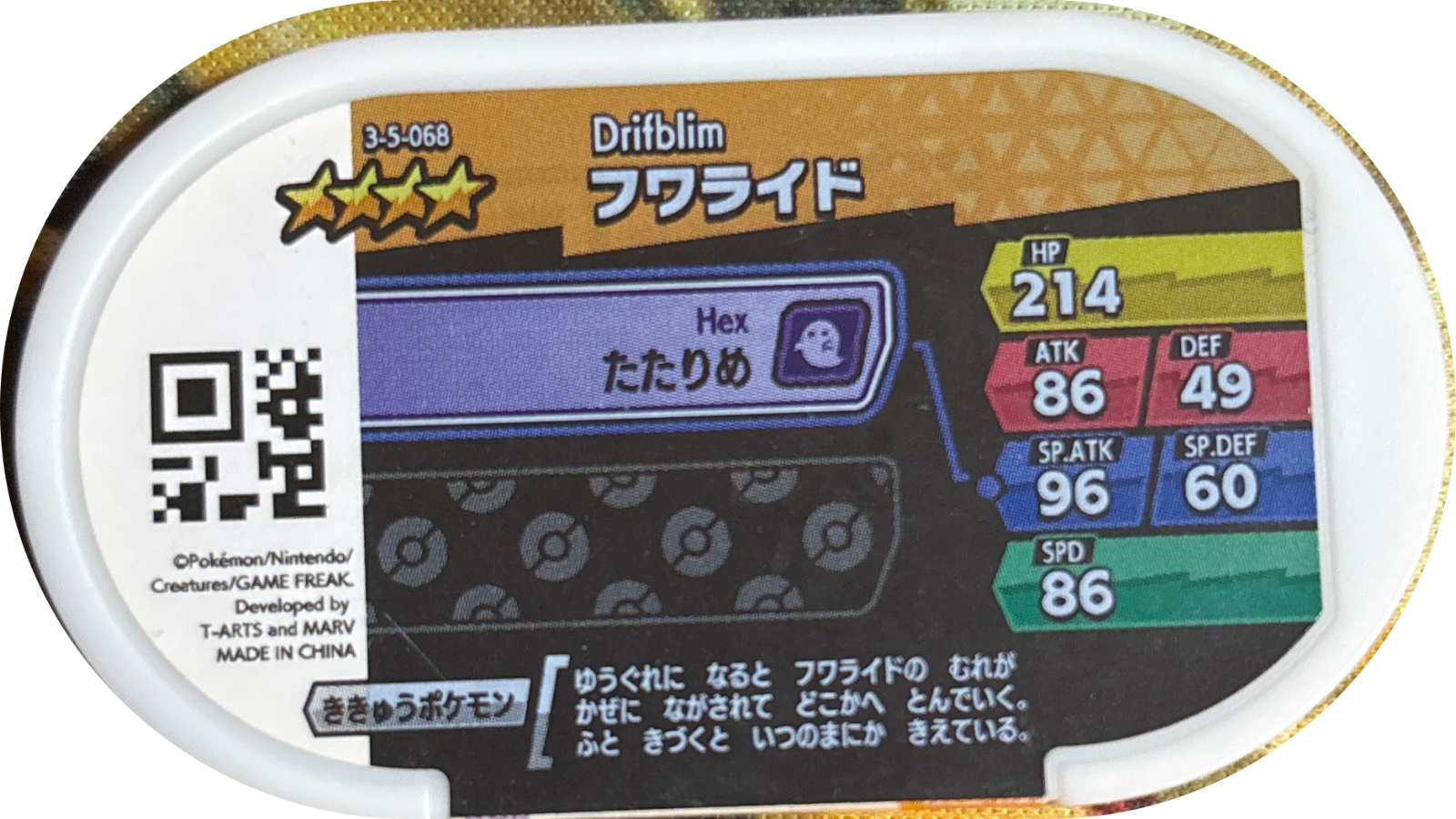 Drifblim tag #3-5-068, Pokemon Mezastar Double Chain 5 Checklist, back