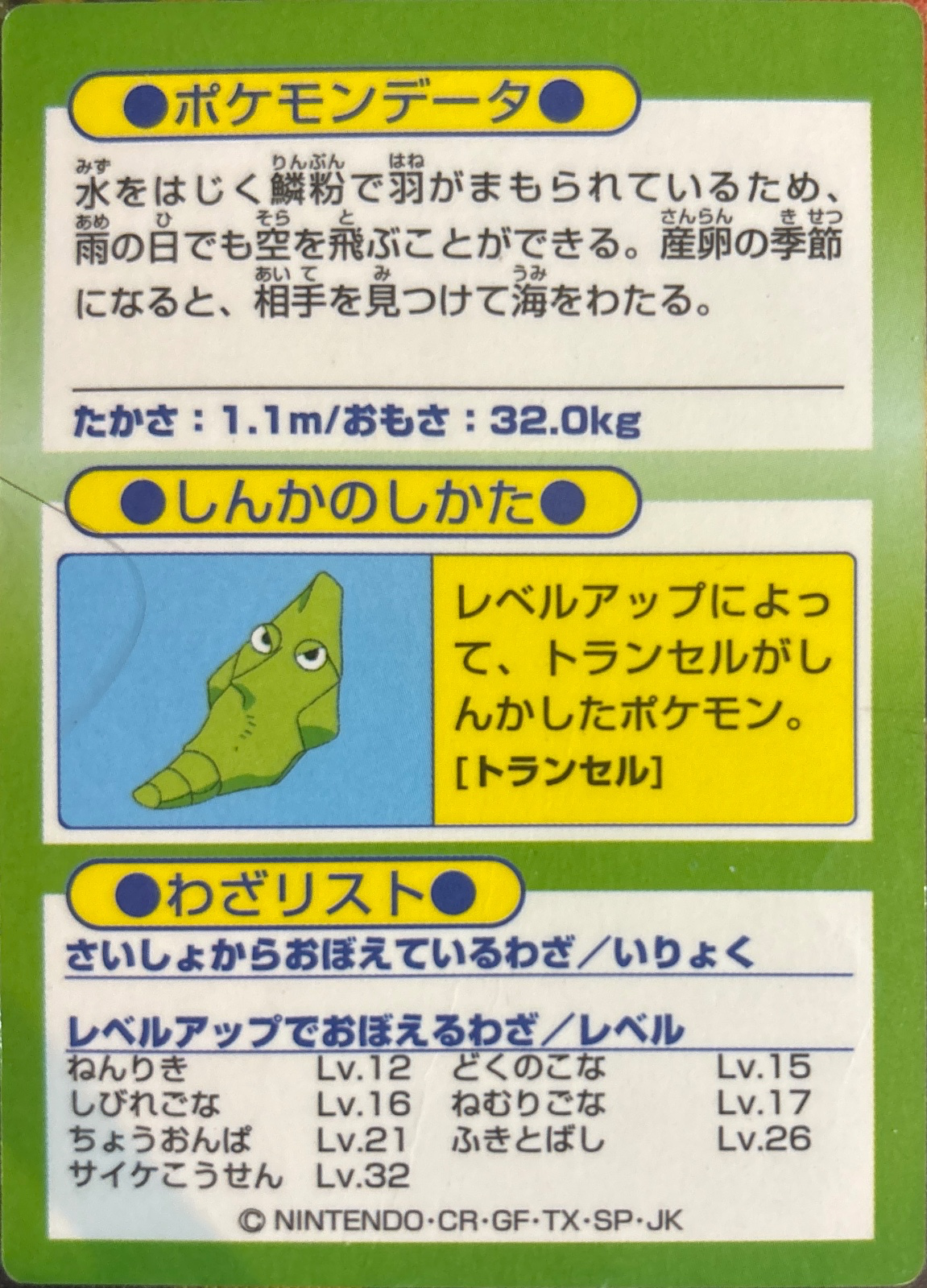 Butterfree card #12, Pokémon Meiji Get Cards (1997), back