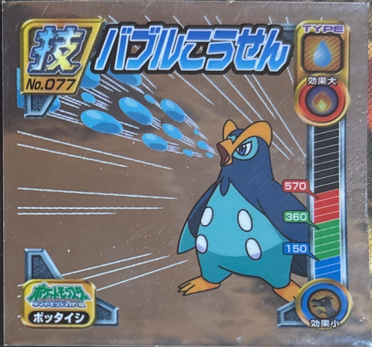 Prinplup sticker #077, Pokémon Ensky DP DX Waza 2 Stickers Checklist (2007), front