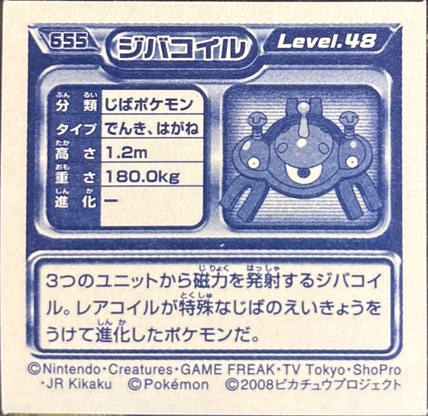 Magnezone sticker #655, Pokémon Ensky DP Retsuden 7 Stickers Checklist (2008), back