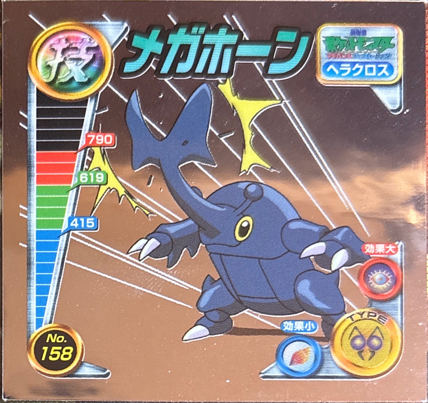 Heracross Megahorn sticker #158, Pokémon Amada ADV DX Waza 3 Stickers Checklist (2005), front