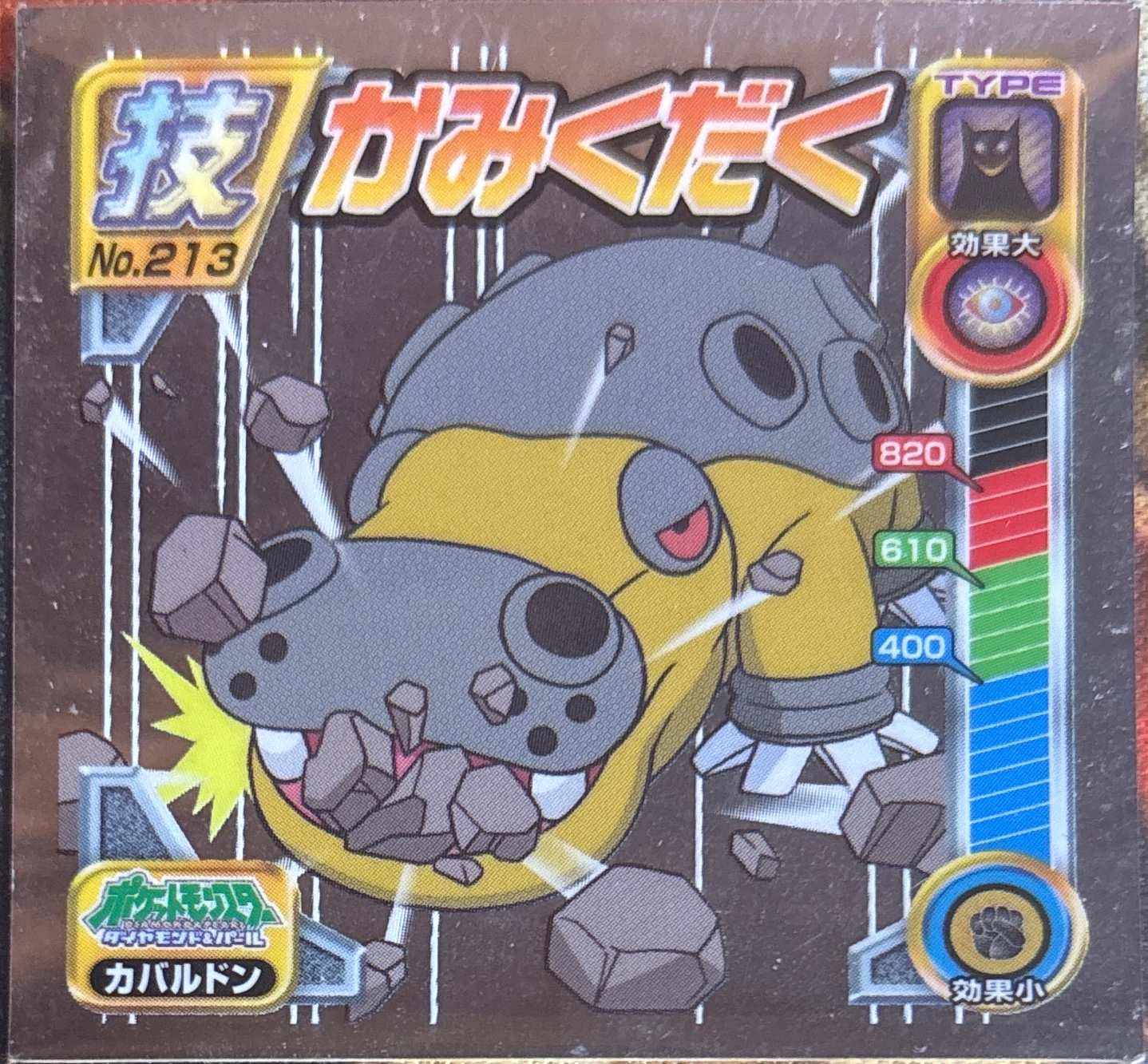 Hippowdon sticker #213, Pokémon Ensky DP DX Waza 5 Stickers Checklist (2009), front