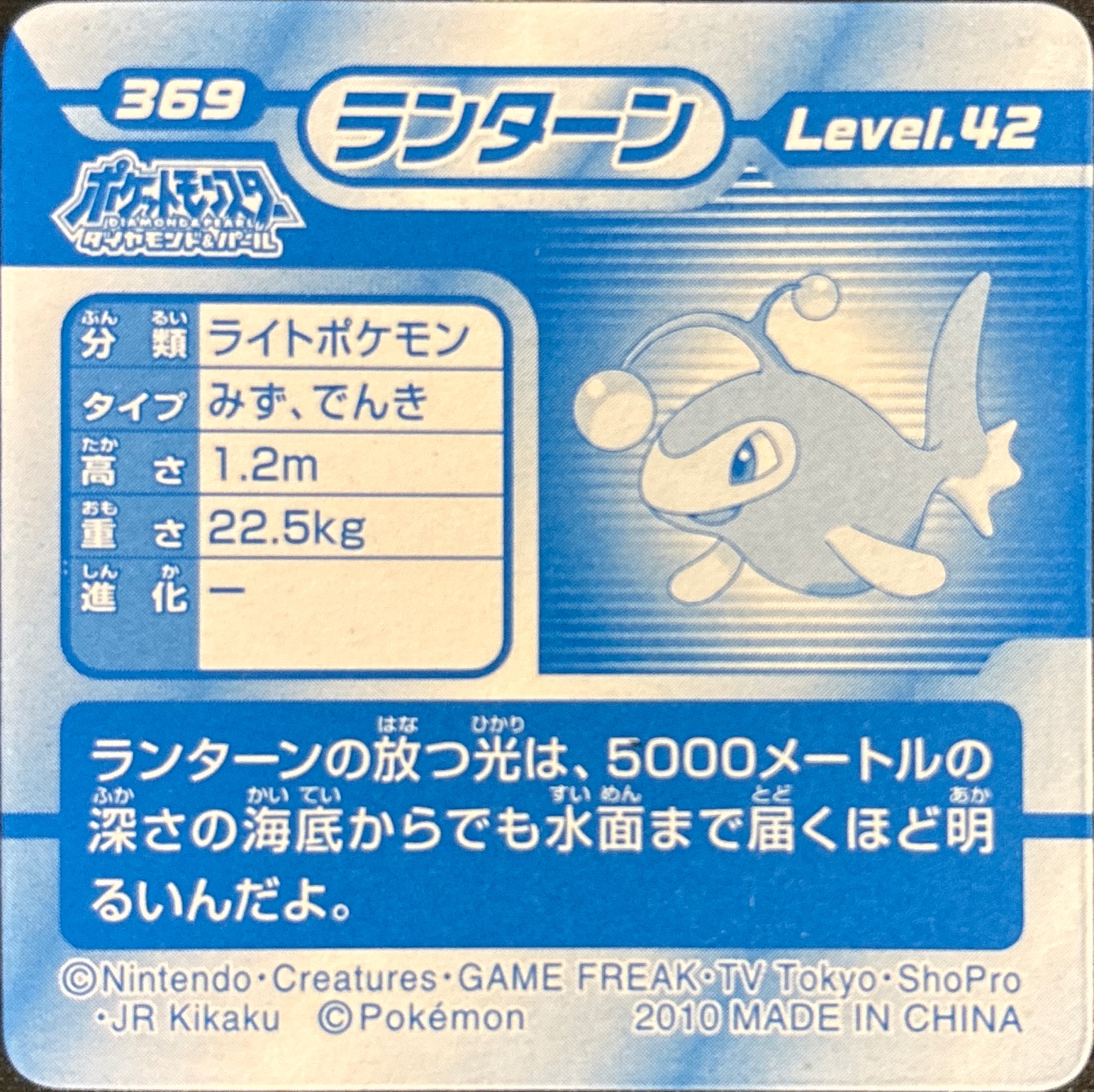 Lanturn sticker #369, Pokémon Ensky DP 3D Part 7 Stickers Checklist (2010), back