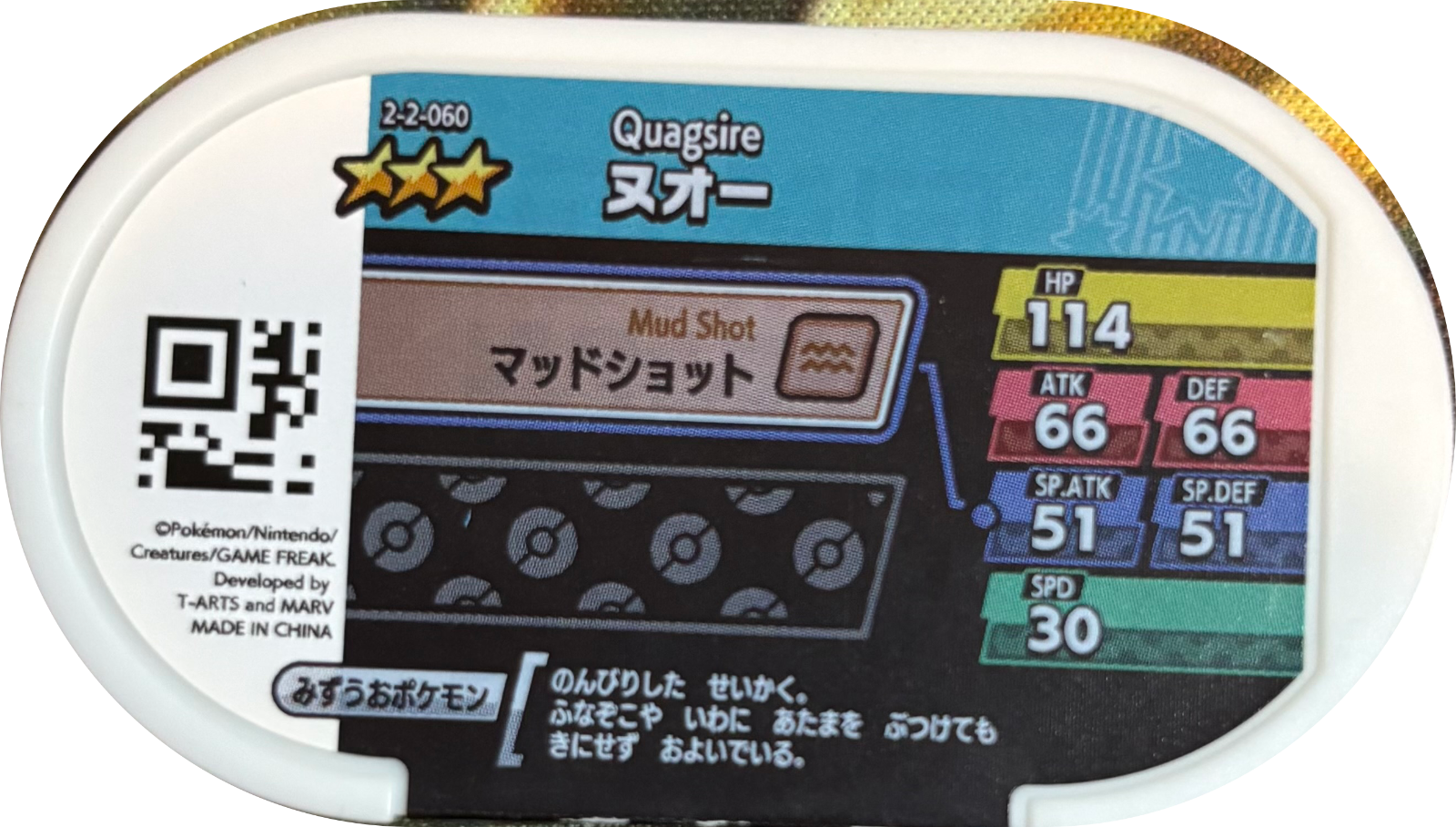 Quagsire tag #2-2-060, Pokemon Mezastar Super Tag 2 Checklist, back