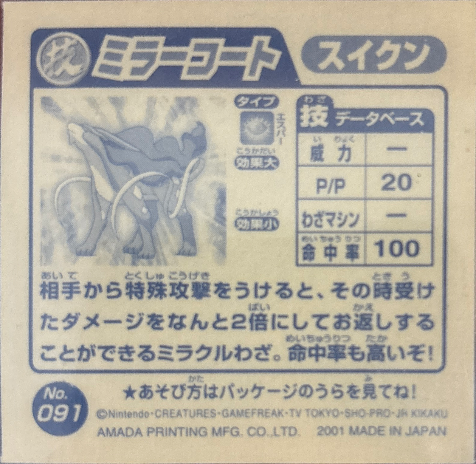 Suicune Mirror Coat sticker #091, Pokémon Amada Attack Set 2 Stickers Checklist (2001), back