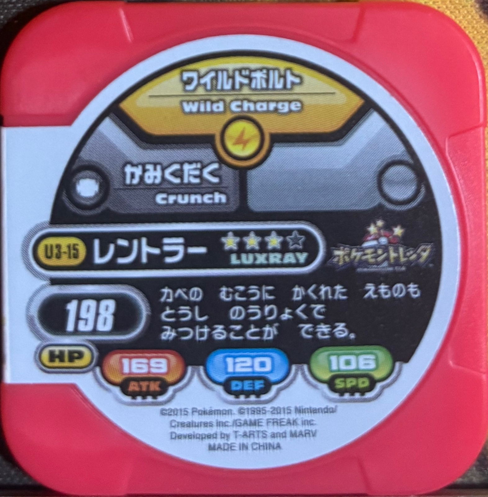 Luxray collectible #U3-15, Pokemon Tretta Ultimate Wave 3 (2015) Complete Checklist, back